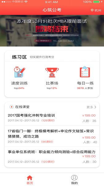 心竺公考资料电子版 v3.3 安卓最新版1