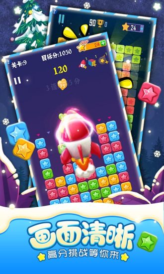 3366消灭星星积分版 v5.2.2 安卓版 2