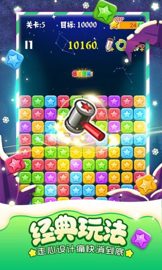消灭星星积分版 消灭星星积分版