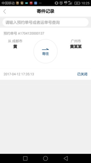 品骏快递软件 v1.1.0 安卓版0