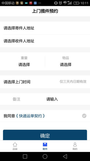 品骏快递软件 v1.1.0 安卓版1