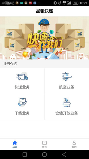 品骏快递软件 v1.1.0 安卓版2
