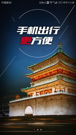 西安地铁手机扫码app v2.6.3.0 安卓最新版2