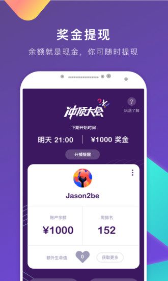 冲顶大会ios版 v1.0.5 iPhone版1