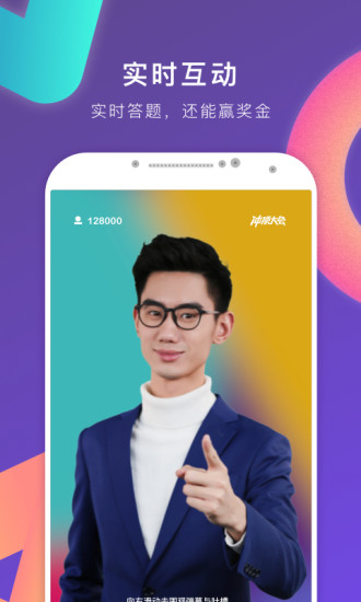 冲顶大会ios版 v1.0.5 iPhone版0