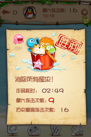 QQ连连看手游 v1.1 安卓最新版3