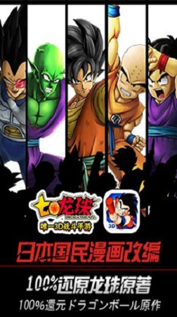 七龙珠单机版