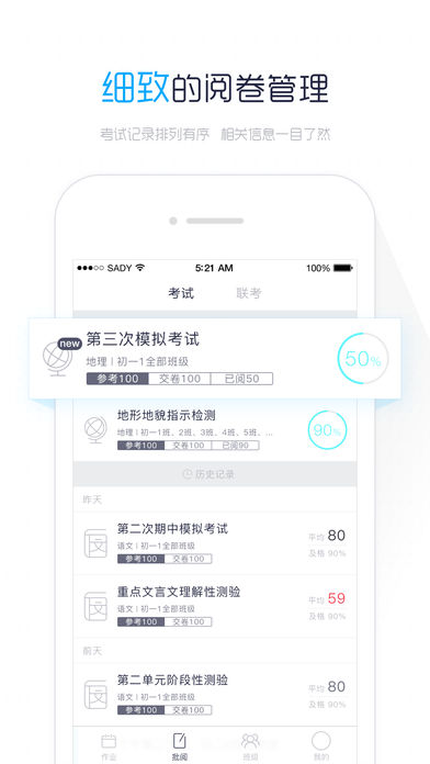 阅卷易手机客户端 v1.1.2 安卓版3