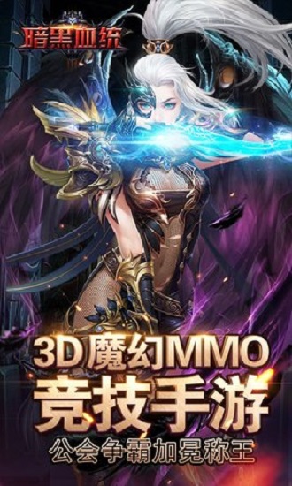 暗黑血统bt公益版 v1.0.0 安卓sf版1