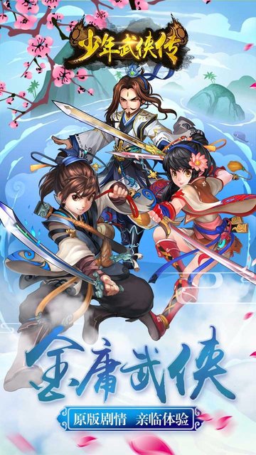 少年武侠传手游ios版 v1.0 iPhone版0