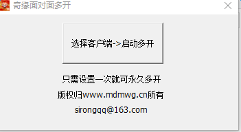 奇缘面对面游戏多开