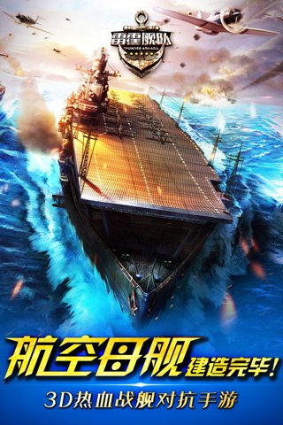 雷霆舰队moba游戏 v3.11.0 安卓版 0