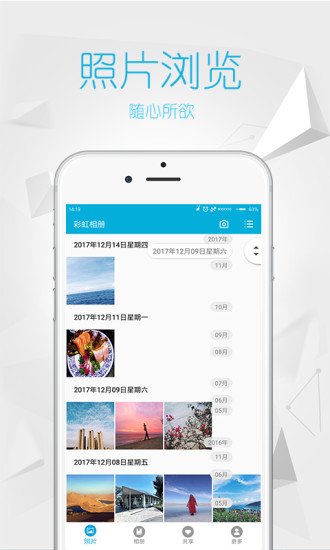 彩虹相册软件 v1.1.3 安卓版 0