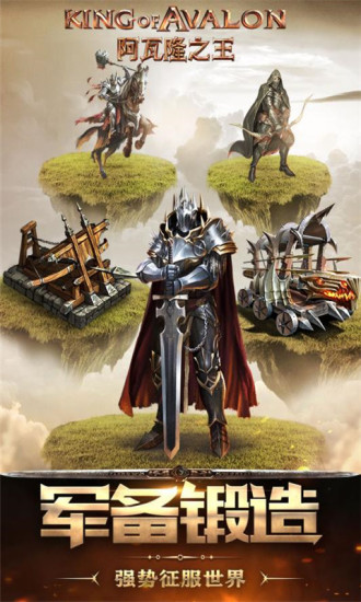阿瓦隆之王qq登录版 v4.3.0 安卓应用宝版1