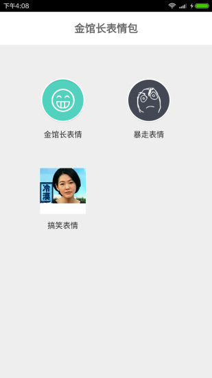 手机表情制作器app v1.8.0 安卓版0