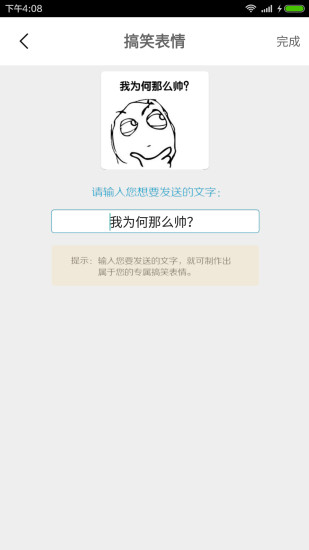 手机表情制作器app v1.8.0 安卓版2