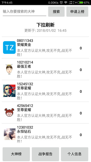 王者荣耀挑战平台手机版 v1.0 安卓版0