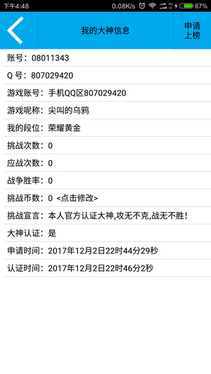 王者荣耀挑战平台手机版 v1.0 安卓版3