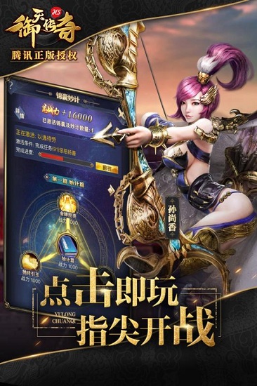 御天传奇无限元宝版 v1.3.3 安卓内购破解版4