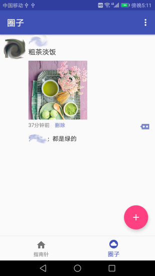 中文指南针手机版免费 v2.4 安卓最新版1