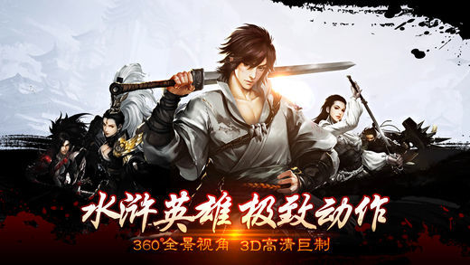 水浒英雄传游戏 v2.9.0 安卓版0