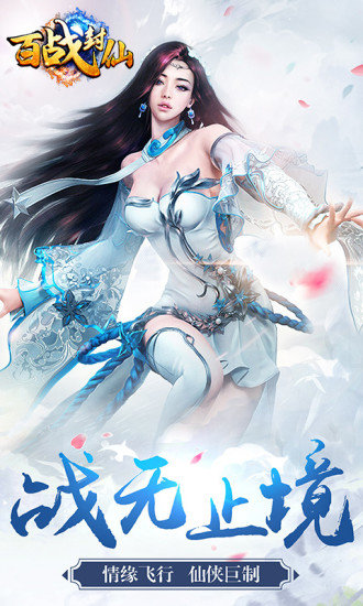 百战封仙九游手游 v1.0.19 安卓版2