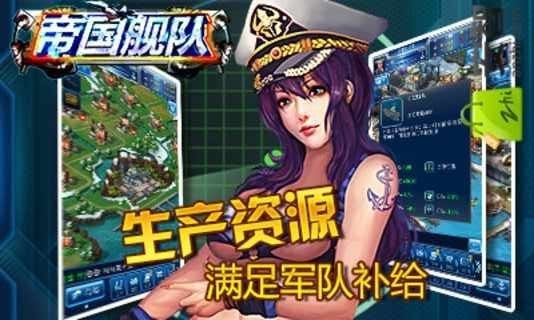帝国舰队九游版游戏 v3.9.005 安卓版0
