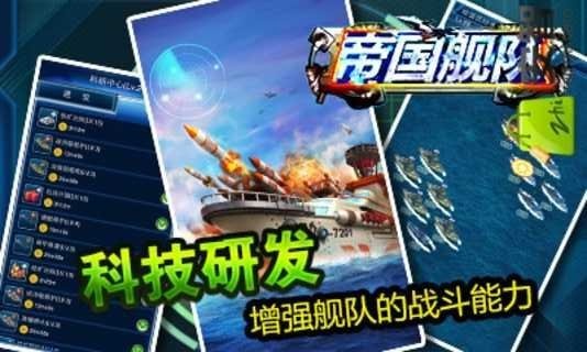 帝国舰队九游版游戏 v3.9.005 安卓版1