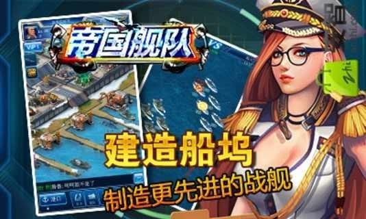 帝国舰队九游版游戏 v3.9.005 安卓版3