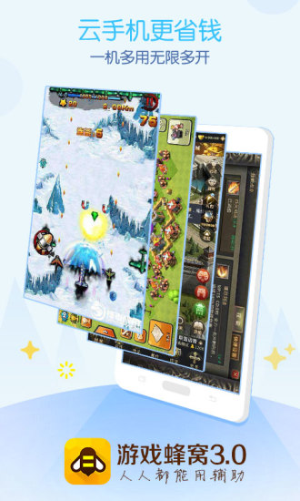 游戏蜂窝官方正版 v3.7.0.0 官方安卓版1