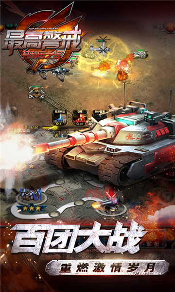 最高警戒腾讯游戏 v1.9.25 安卓版0