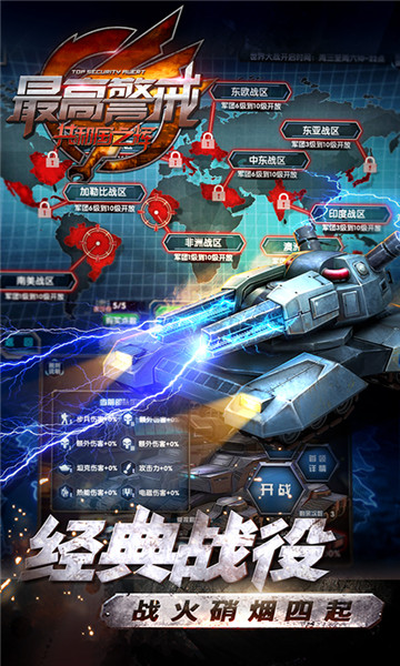 最高警戒腾讯游戏 v1.9.25 安卓版1