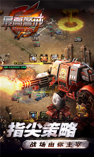 最高警戒腾讯游戏 v1.9.25 安卓版2