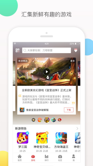 半袋米手游客户端 v1.0 安卓版0