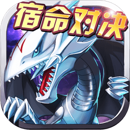 究极青眼白龙破解版下载