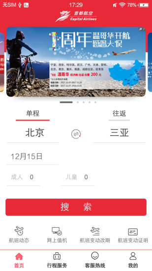 首都航空app下载