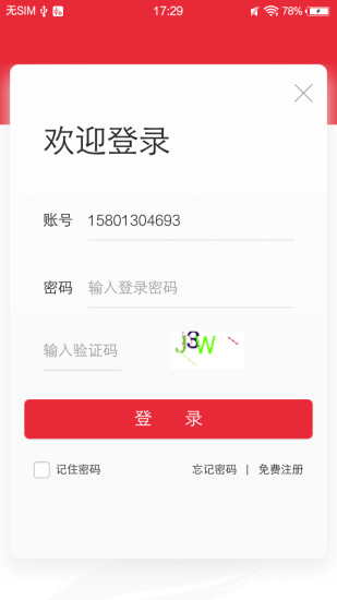 首都航空官方版 v3.7.22 安卓版2