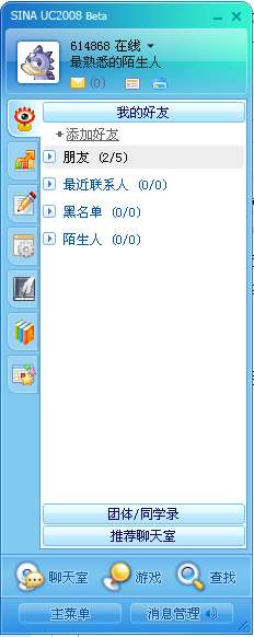 新浪uc2008年星空管理版 绿色版1