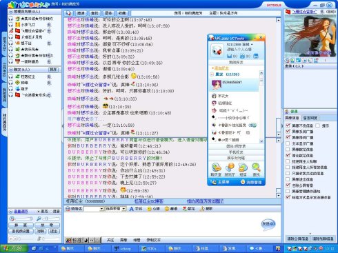 新浪uc2008年星空管理版 绿色版0