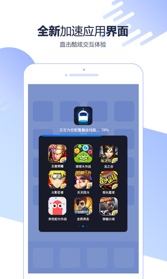 迅游手游加速器vip永久修改版 v5.2.8.1 安卓最新版1