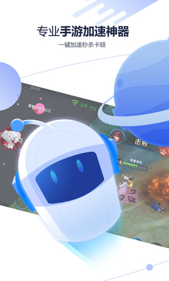 迅游手游加速器修改版 迅游手游加速器修改版