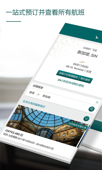 国泰航空app v9.1.1 安卓版0