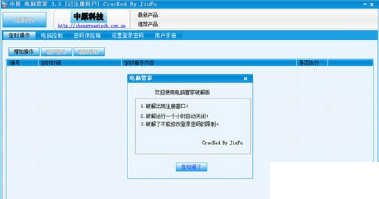 中原电脑管家最新版 v3.3 绿色版0