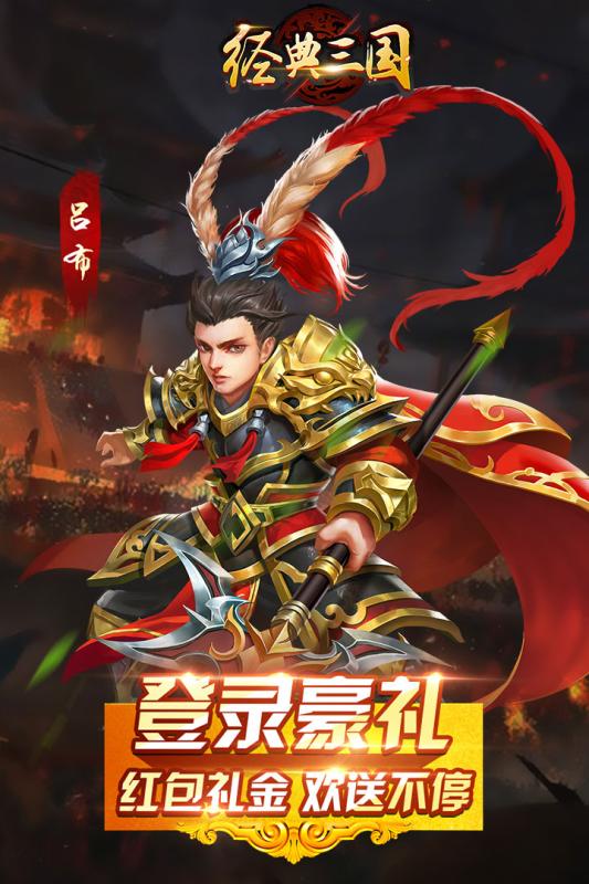 经典三国果盘游戏 v1.1.0 安卓版2