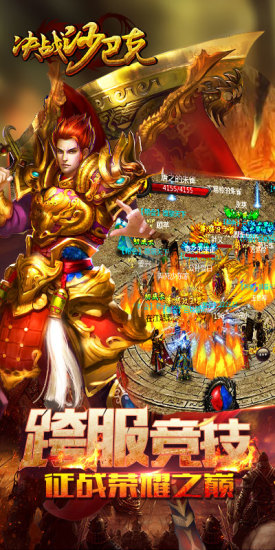 决战沙巴克复古1.76游戏 v3.3.15 安卓版0