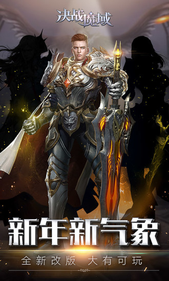 决战魔域公益服 v1.0.0.4 安卓版0