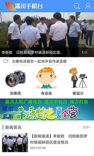 淄川手机台客户端 v4.2.0.0 安卓版0