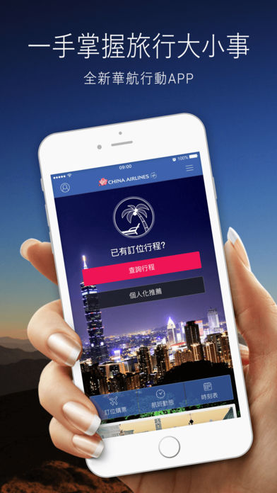 中华航空手机版 v4.9.2 安卓版0