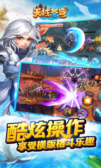 天域苍穹内购修改版 v5.2 安卓版0