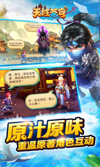 天域苍穹内购修改版 v5.2 安卓版1